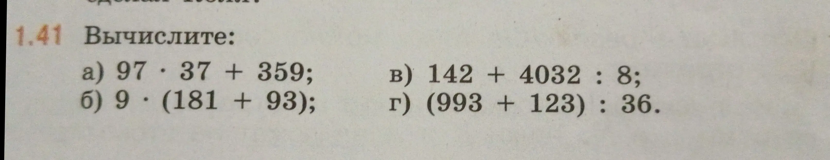 Вычисли значения выражений: 97*37 + 359