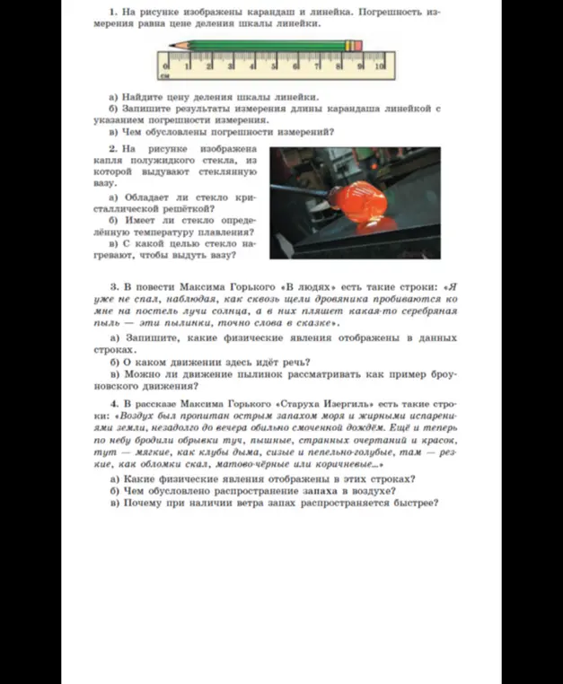 Помоги с ответами на вопросы по физике к текстам и изображениям.