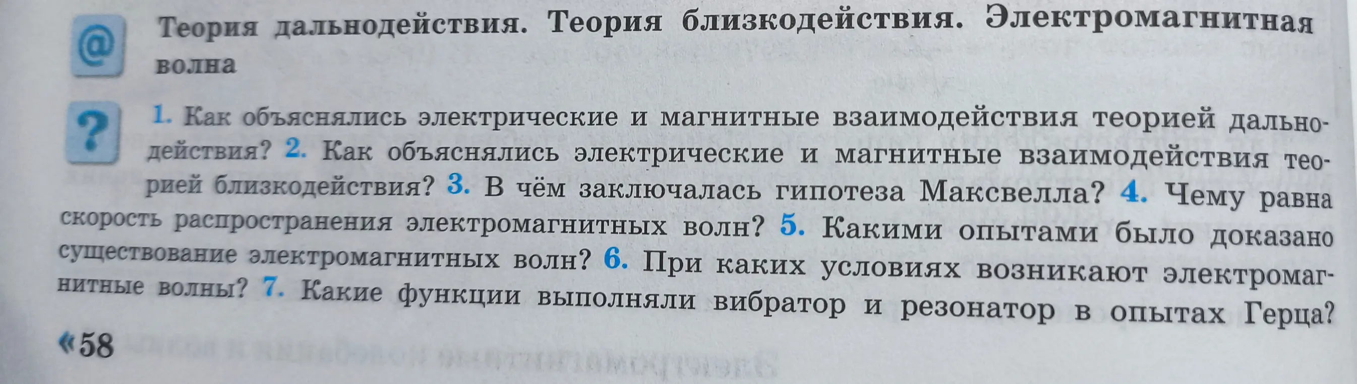Как объяснялись электрические и магнитные взаимодействия теорией дальнодействия?