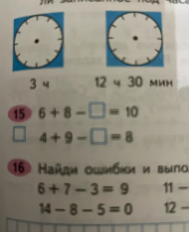 Реши уравнения: 6 + 8 - [] = 10; [] + 4 + 9 - [] = 8 и найди ошибки в примерах: 6+7-3-9; 14-8-5-0