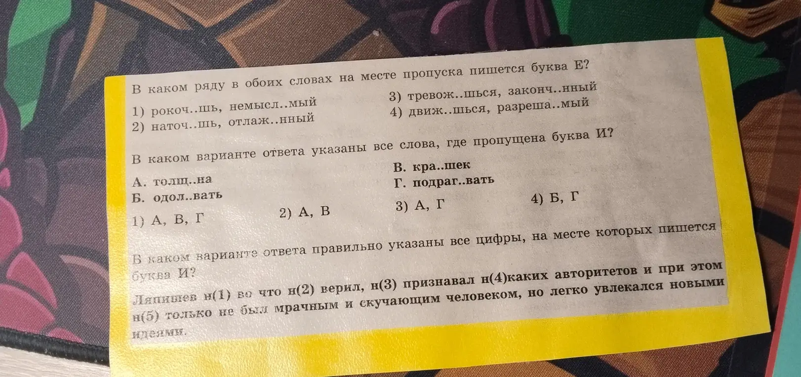 Помоги мне определить, в каком ряду в обоих словах на месте пропуска пишется буква Е?