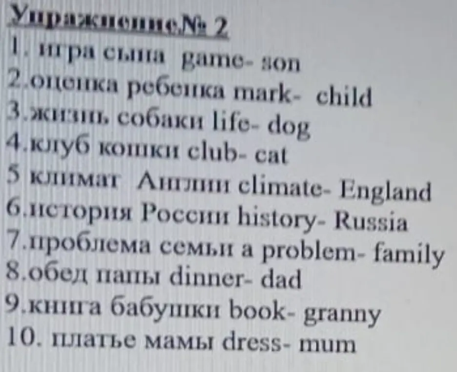 Составь словосочетания из русских и английских слов