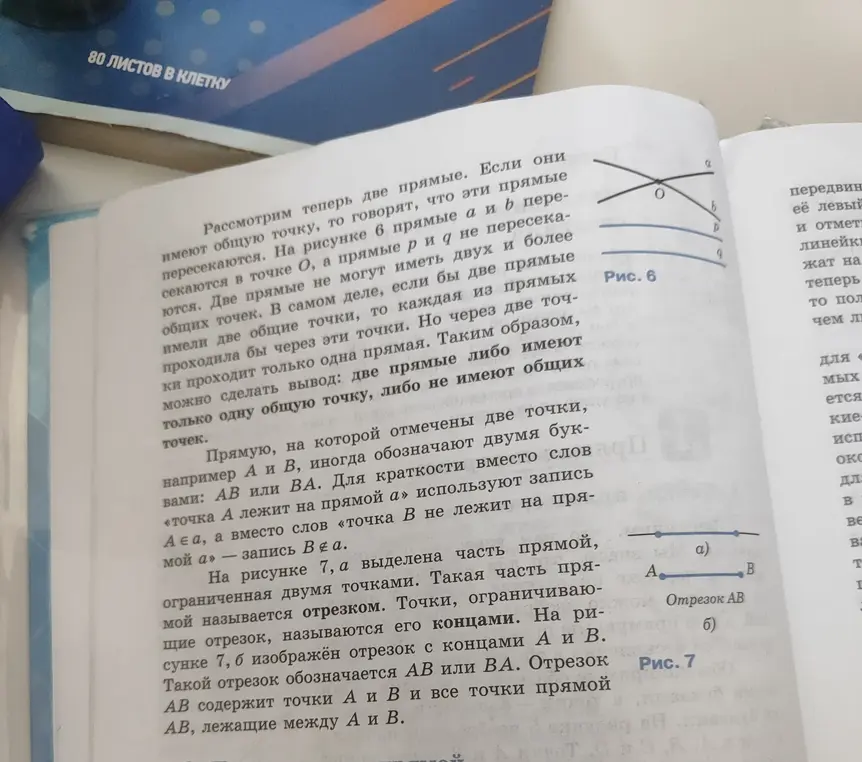 Объясни, что изображено на рисунках 6 и 7