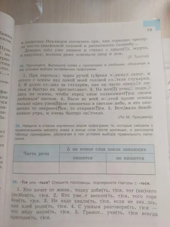 Выполни упражнение 34: выпиши слова с пропусками и скобками, обозначая в них условия выбора вставленных орфограмм.