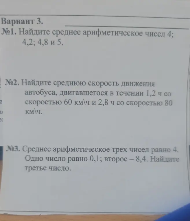 Можешь помочь мне найти среднее арифметическое чисел 4, 4,2, 4,8 и 5?