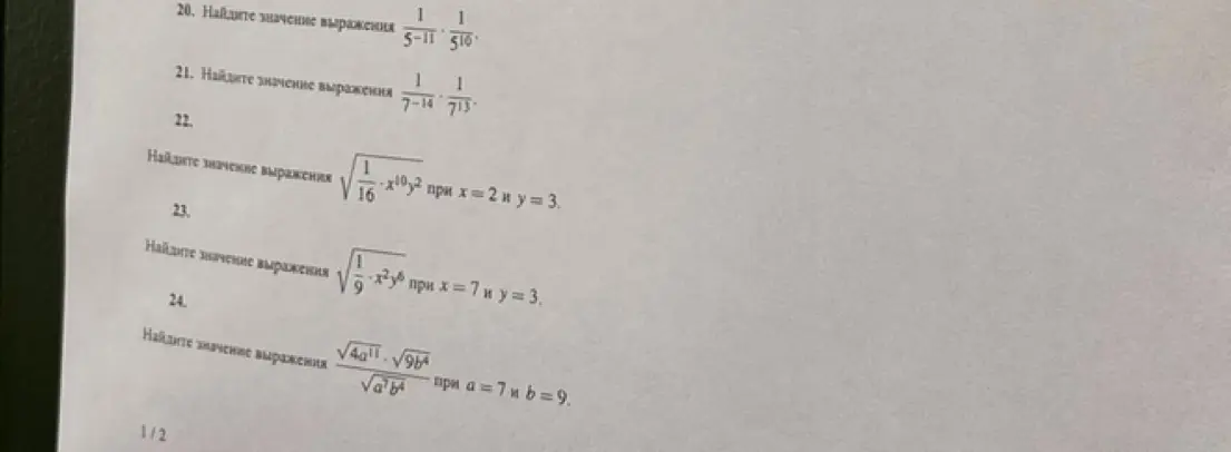 Помоги мне найти значение выражений 20, 21, 22, 23, 24