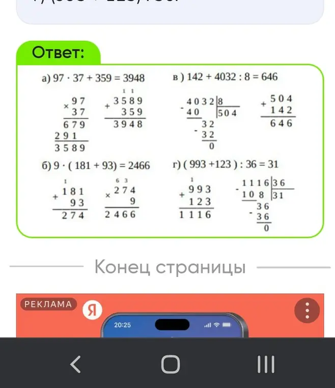Ты просишь проверить арифметические действия в примерах а) 97*37+359=3948