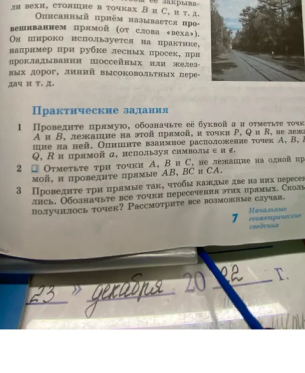 Объясни, как выполнить задания 1, 2 и 3 по геометрии