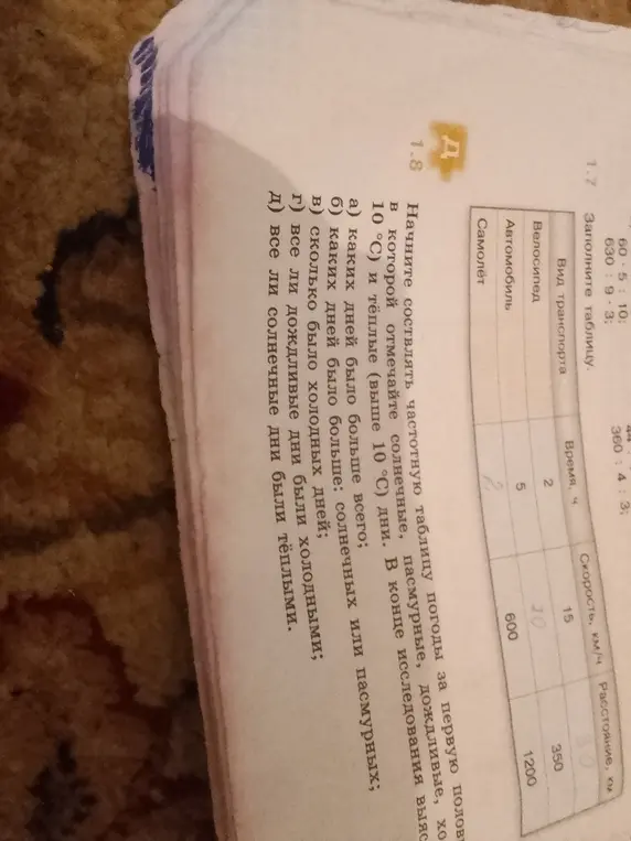 Помоги заполнить таблицу и ответить на вопросы о днях погоды