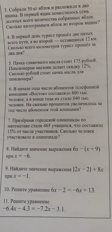 Реши задачи 3-11 из изображения