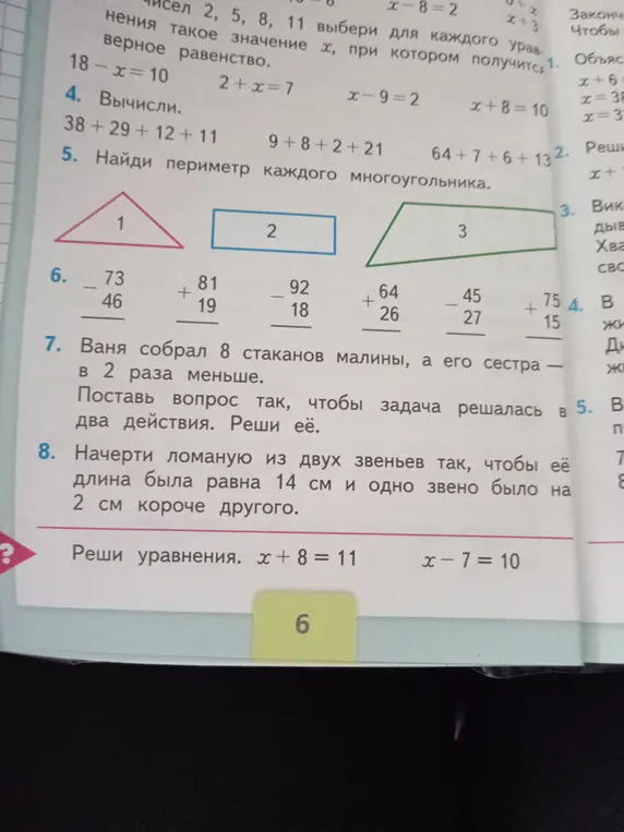 Помоги решить задания: вычислить примеры, найти периметр фигур, решить задачу про малину, начертить ломаную и решить уравнения.