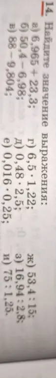 Реши примеры: a) 6,965 +23,3;
