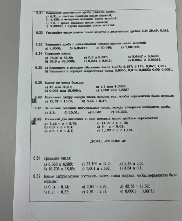 Помоги мне решить задания 6.31-6.35, 6.39-6.42, 6.61 и 6.62