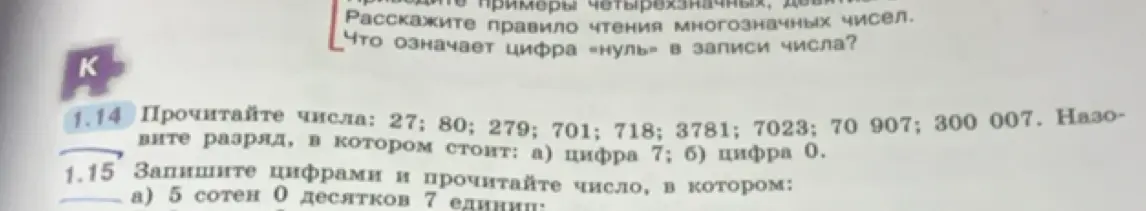Прочитай числа: 27; 80; 279; 701; 718; 3781; 7023; 70 907; 300 007. Назовите разряд, в котором стоит: а) цифра 7