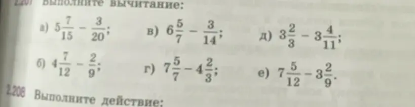 Выполни вычитание в примере 5 7/15 - 3/20
