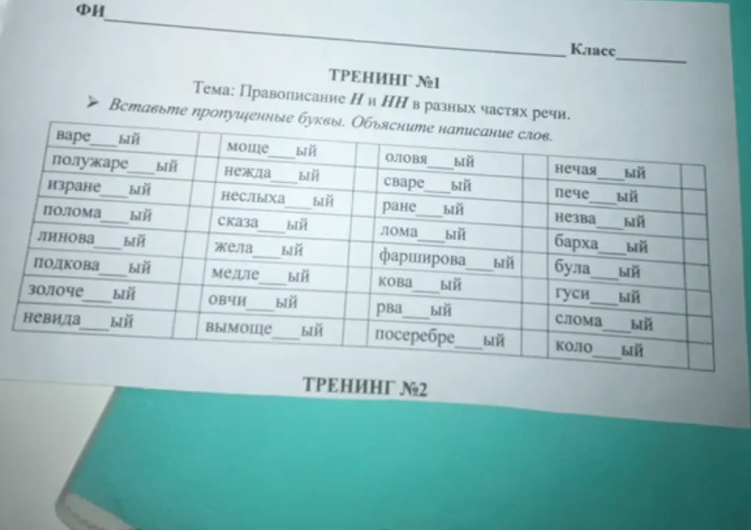Вставь пропущенные буквы в слово 'варе...ый'