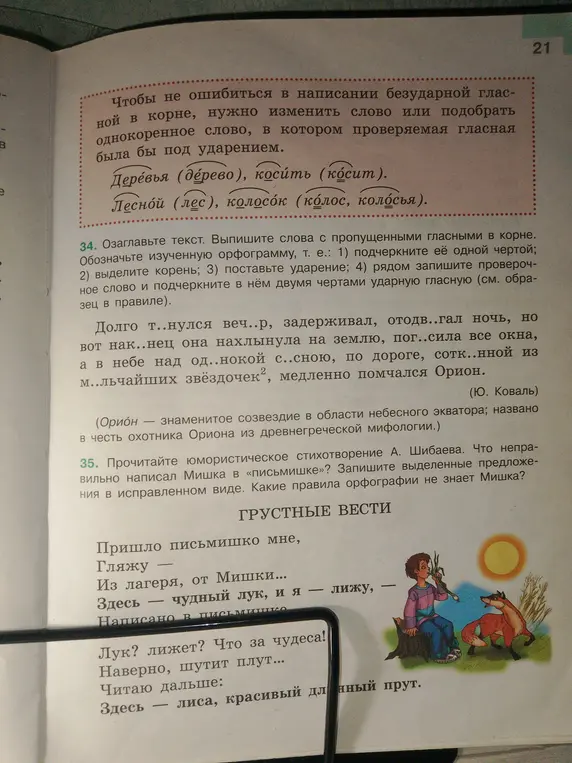 Выпиши слова с пропущенными гласными в корне, обозначь орфограмму