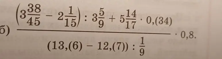 Реши пример: (3 38/45 - 2 1/15) : 3 5/9 + 5 14/17 * 0,(34) / (13,(6) – 12,(7)): 1/9 * 0,8