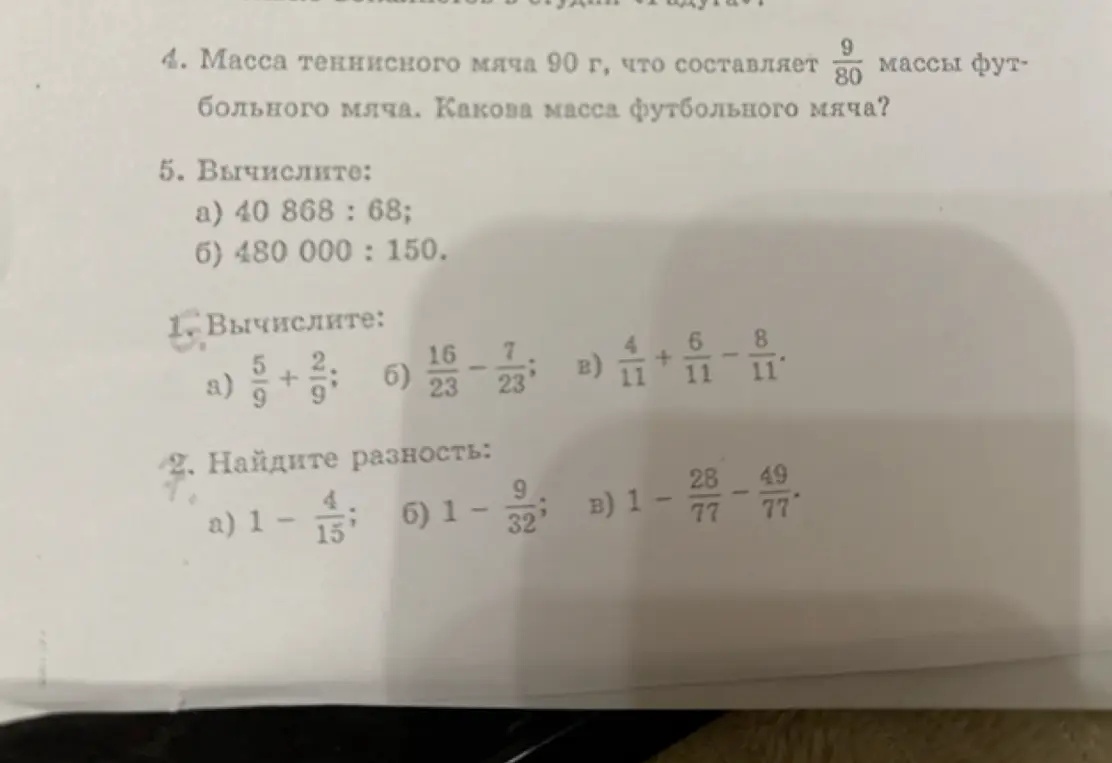 Реши примеры: 40 868: 68; 480 000: 150; 5/9 + 2/9; 16/23 - 7/23; 4/11 + 6/11 - 8/11; 1 - 4/15; 1 - 9/32; 1 - 28/77 - 49/77