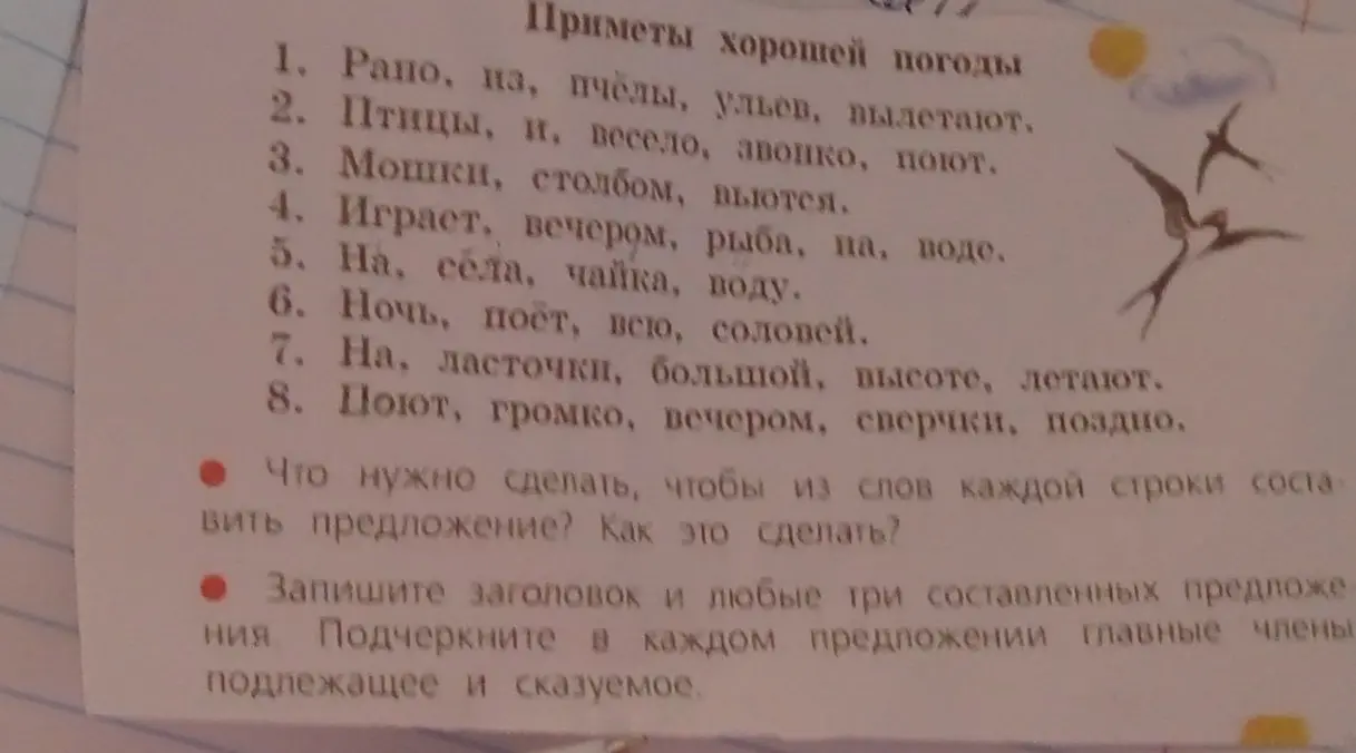 Составь предложение из слов каждой строки и подчеркни главные члены: подлежащее и сказуемое. Запиши заголовок и любые три составленных предложения.