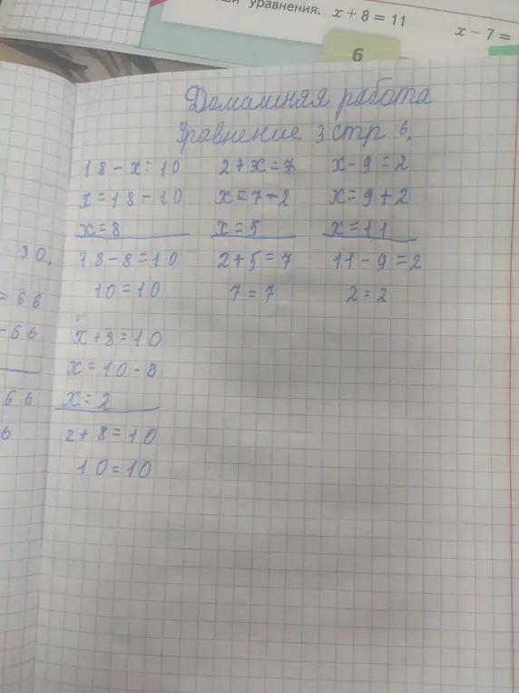 Проверь решение уравнений: 18 - x = 10