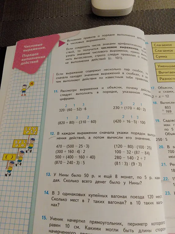 Помоги решить задачи 11-15 из учебника математики