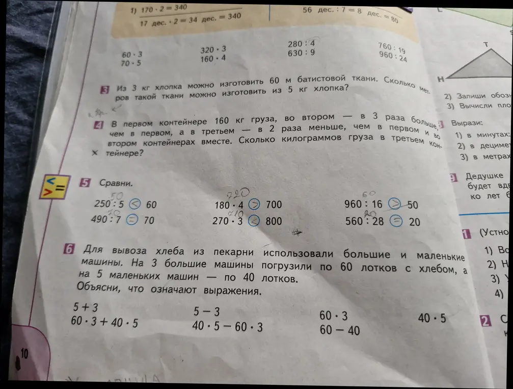 Объясни, что означают выражения в задании 6