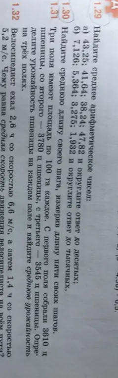 Определи урожайность пшеницы на каждом поле и найди среднюю урожайность на трёх полях.
