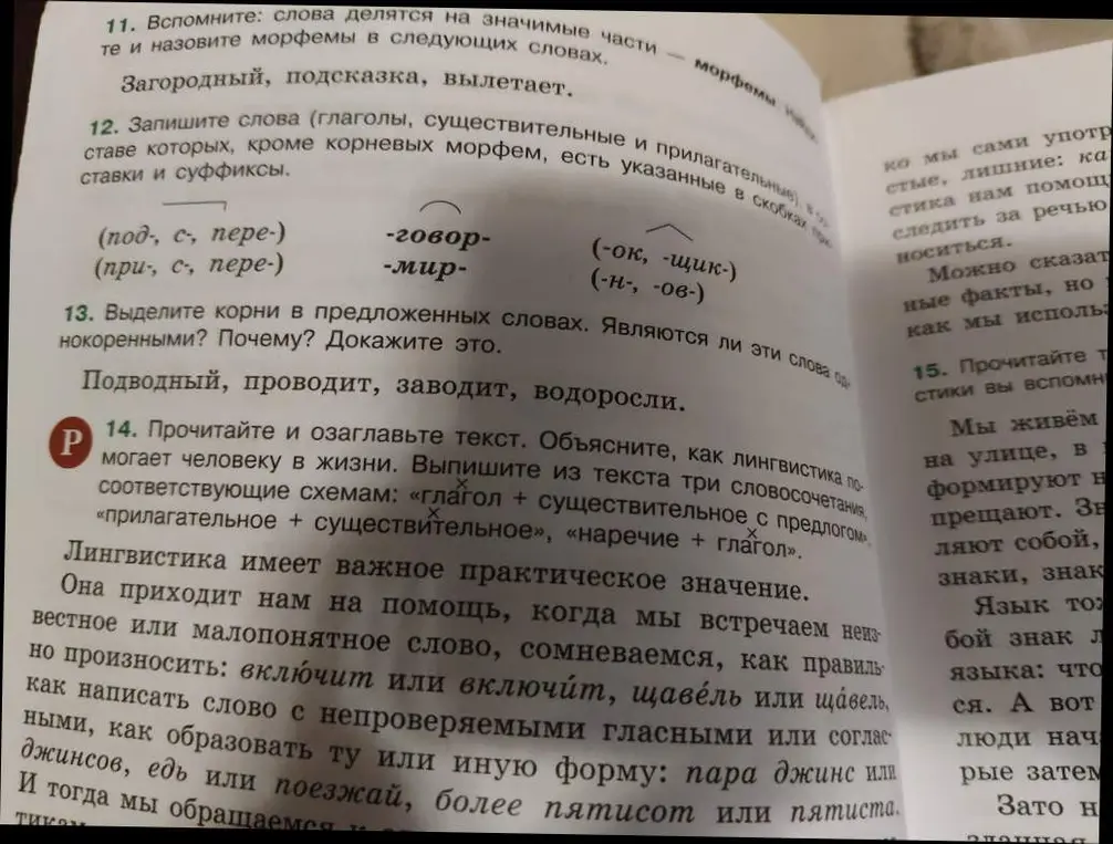 Выдели корни в предложенных словах: подводный, проводит, заводит, водоросли.