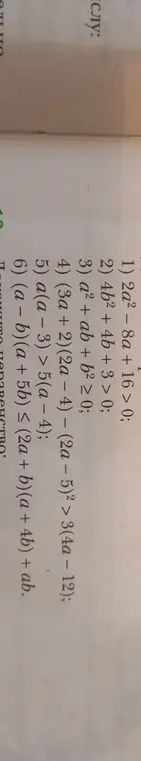 Объясни, пожалуйста, как решить неравенство 2a² - 8a + 16 > 0