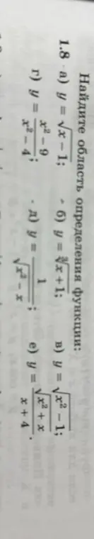 Помоги найти область определения функции: y = √(x - 1)