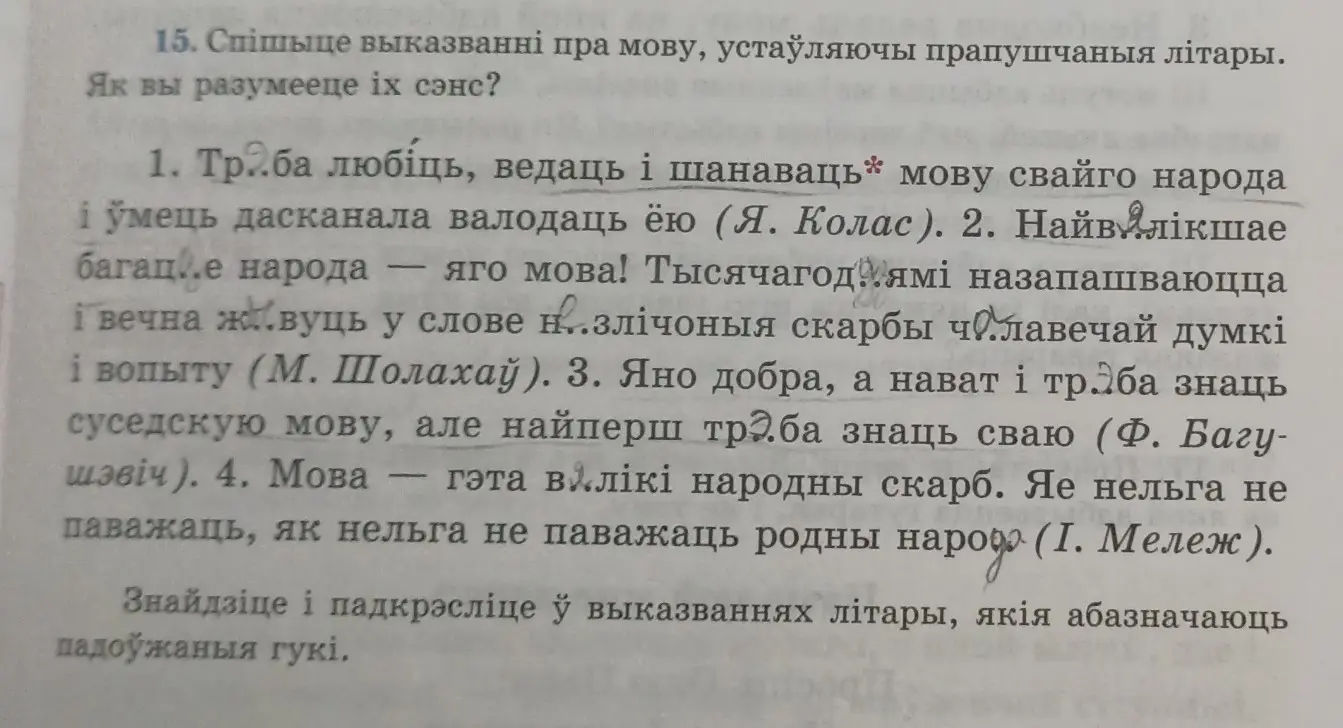 Ты просишь найти и подчеркнуть в высказываниях буквы, которые обозначают удлиненные звуки.
