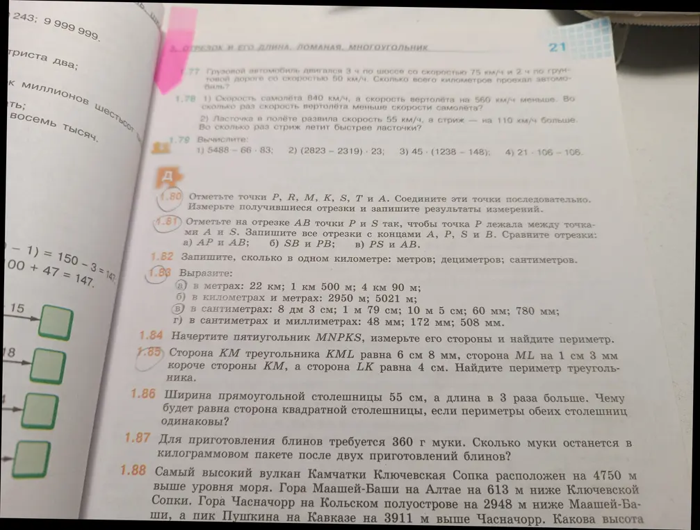 Объясни, как решить задачи 1.83, 1.85, 1.86, 1.87, 1.88