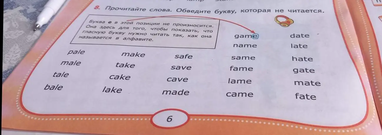 Ты просишь прочитать слова и обвести букву, которая не читается.