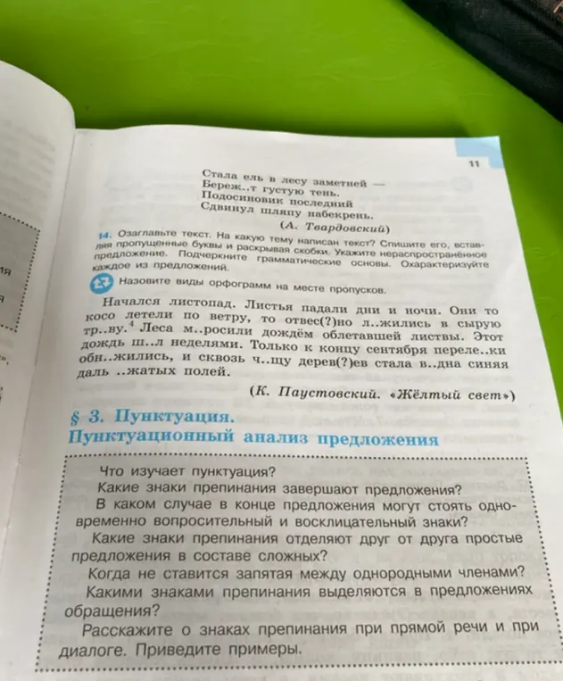 Озаглавь текст, спиши его, вставляя пропущенные буквы и раскрывая скобки. Укажи нераспространённое предложение. Подчеркни грамматические основы. Охарактеризуй каждое из предложений.