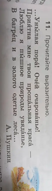 Прочитай выразительно стихотворение