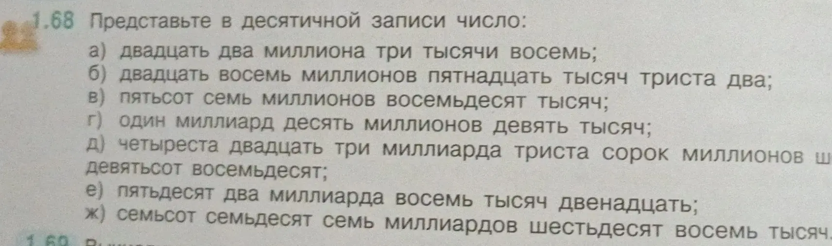 Представь в десятичной записи число: двадцать два миллиона три тысячи восемь