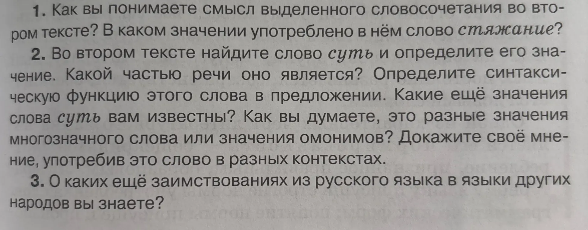 Как ты понимаешь смысл выделенного словосочетания во втором тексте?