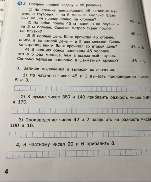 Помоги записать выражения и вычислить их значения: из частного чисел 45 и 3 вычесть произведение чисел 5 и 3.