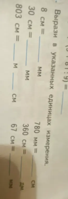 Вырази величины 8 см, 780 мм, 30 см, 360 см, 803 см и 67 см в указанных единицах измерения