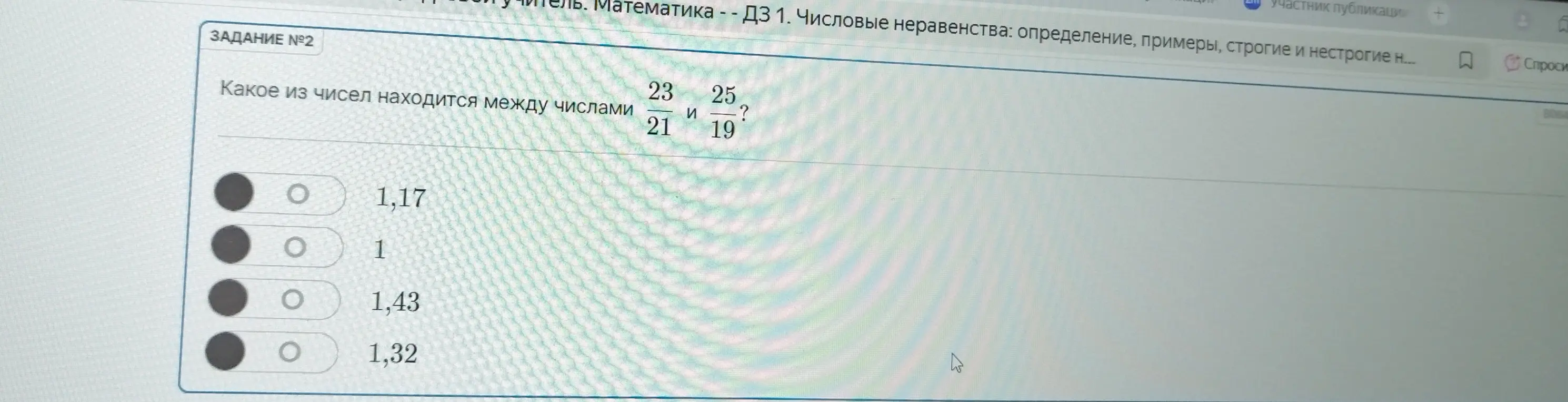 Какое из чисел находится между числами 23/21 и 25/19?
