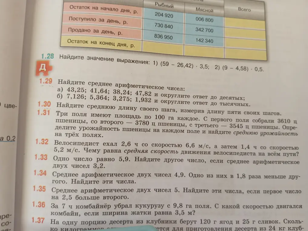 Найди значение выражения: 1) (59 – 26,42) * 3,5