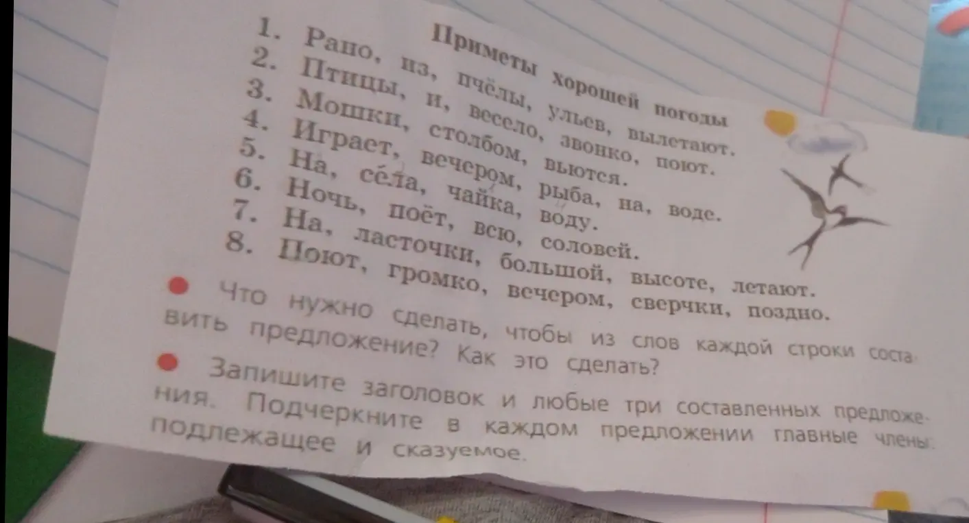 Что нужно сделать, чтобы из слов каждой строки составить предложение?