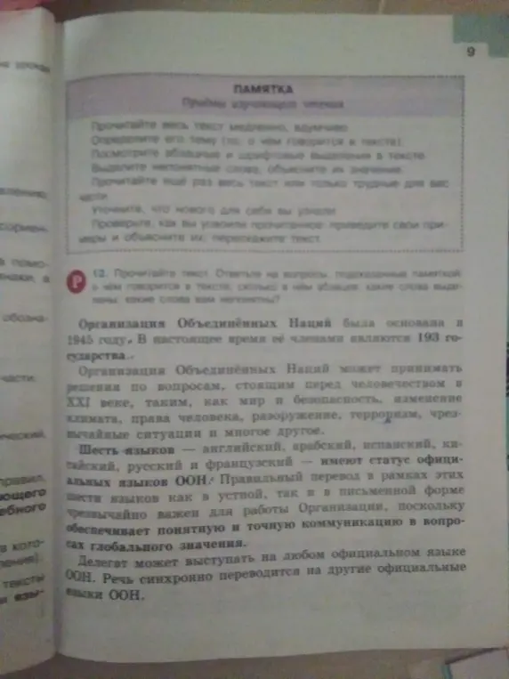 Прочитай текст. Ответь на вопросы, подсказанные памяткой: о чем говорится в тексте.