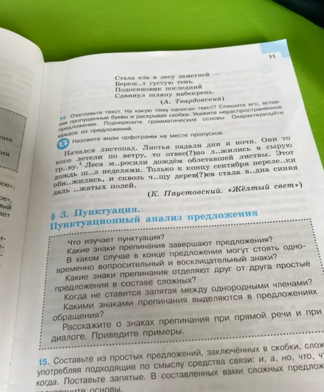 Озаглавь текст, определи тему, спиши, вставляя пропущенные буквы и раскрывая скобки, укажи нераспространённое предложение, подчеркни грамматические основы и охарактеризуй каждое из предложений
