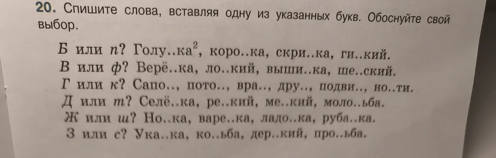 Ты просишь вставить одну из указанных букв в слова и обосновать выбор.