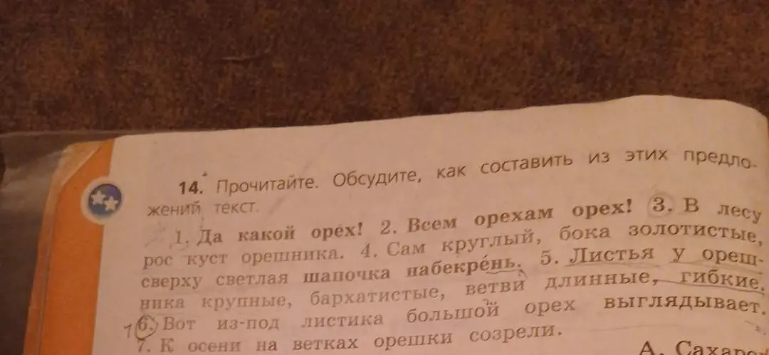 Можешь ли ты помочь составить текст из этих предложений?