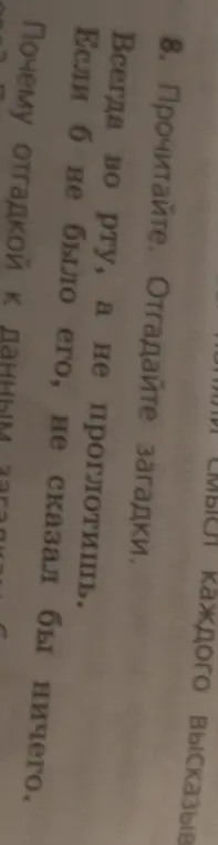 Предложи загадку и объясни её смысл