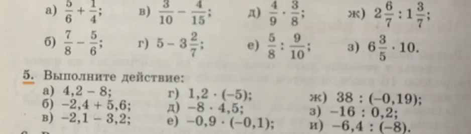 Выполни действия: a) 4,2 - 8