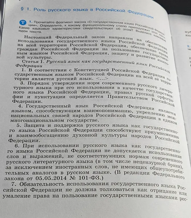 Определи, к какому функциональному стилю принадлежит фрагмент закона «О государственном языке Российской Федерации».